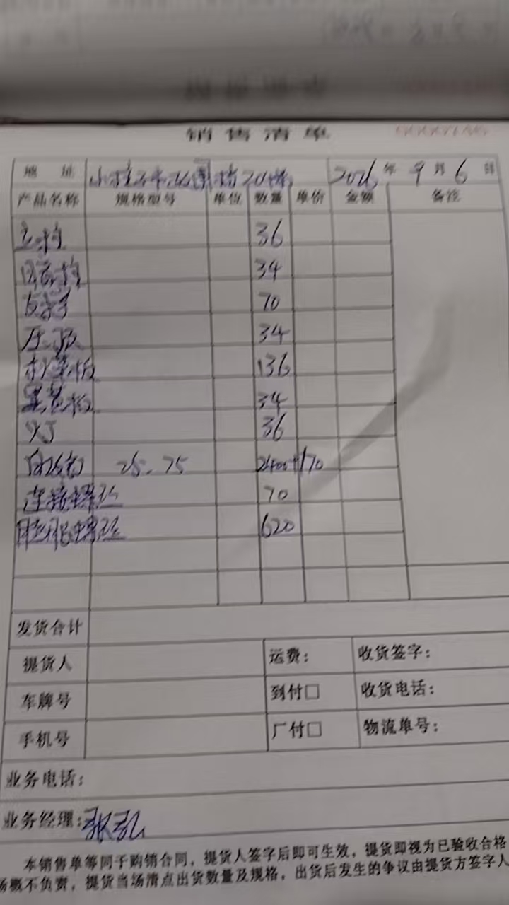 发货单实拍